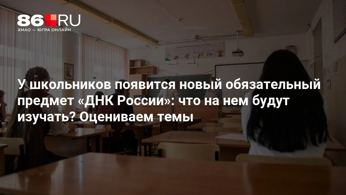 Новое учебное направление затрагивает патриотизм, служение Отечеству и нравственный выбор.