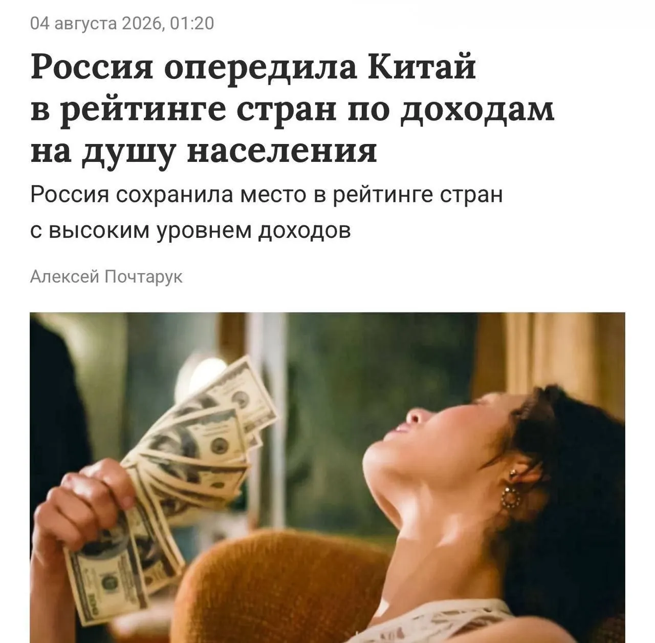 По данным Всемирного банка порог для оценки — валовой национальный доход на душу населения свыше 14,3 тыс. долларов в год; в России этот показатель составил около 15,9 тыс. долларов на человека в год.