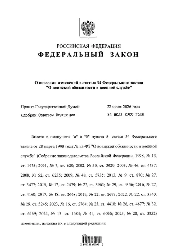 Федеральный закон уточняет перечень статей УК, по которым подписание контракта с Минобороны во время мобилизации становится возможным; часть составов исключили, но сохранены запреты по тяжким преступлениям против государства.