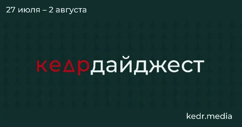 Краткая подборка главных материалов недели: конфликт вокруг весеннего забоя скота, советы психолога по разговорам с детьми об экологии, спор о правилах сбора редких растений, проблемы Байкала и находки в Арктике.