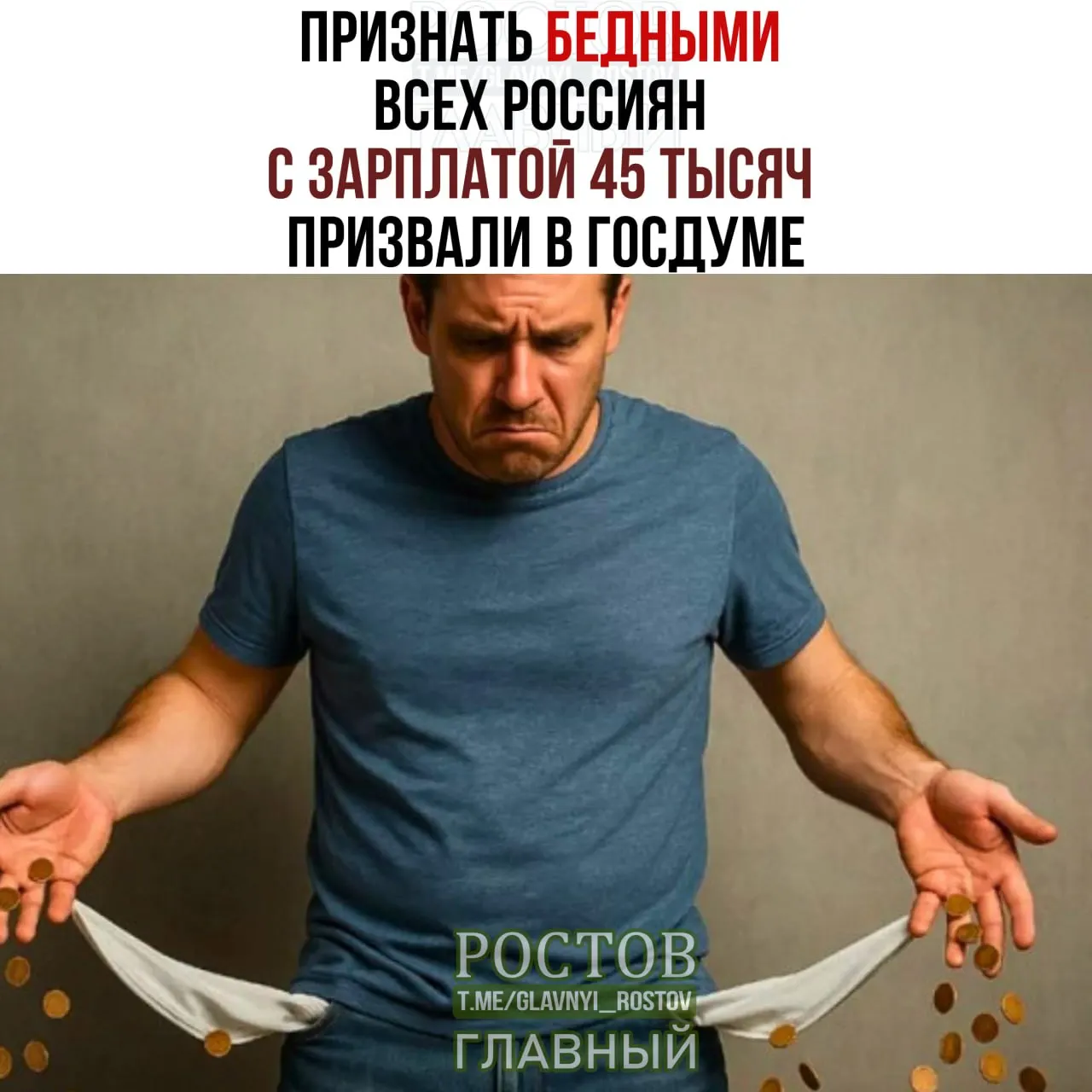 Депутаты рассматривают возможность повышения порога бедности для россиян, зарабатывающих 45 000 ₽.