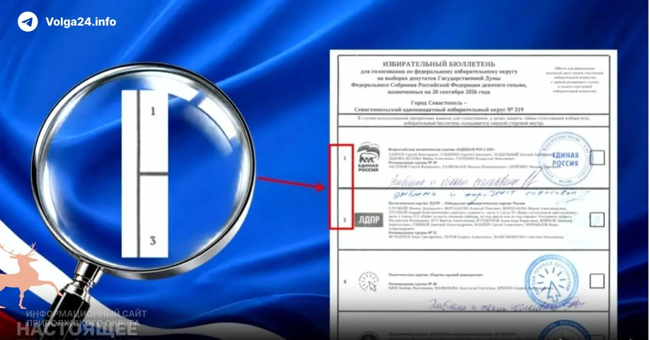 Обновлённый бюллетень по федеральному округу исключил партию Яблоко из списка кандидатов по решению суда.