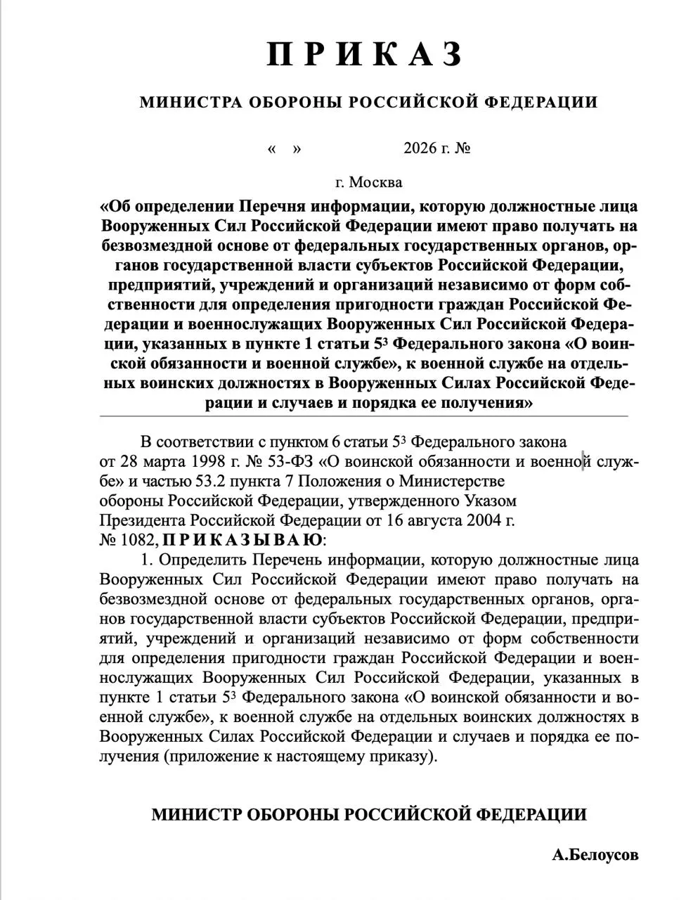 Государственный проект предусматривает доступ к финансовым, медицинским и политическим данным призывников и их родственников.