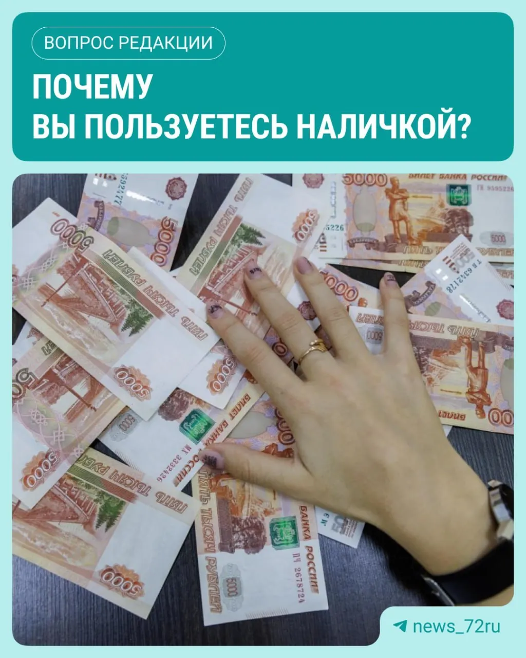 По данным Банка России, в июле наличные в обращении достигли максимума за 2026 год, увеличившись на 643,4 млрд рублей.