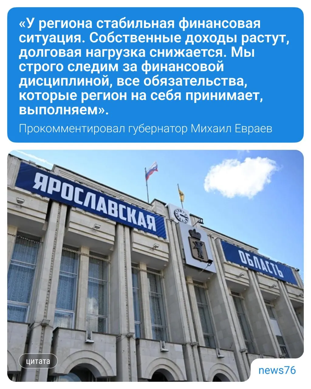 Правительство списало Ярославской области более 2,4 млрд рублей по бюджетным кредитам и направит свыше 11 млрд до 2029 года на проекты ЖКХ, транспорт и меры социальной поддержки.