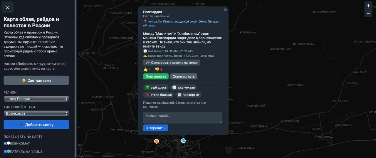 Пользователи отмечают на карте места проведения облав, задержаний и проверок документов; информация публикуется самими участниками.