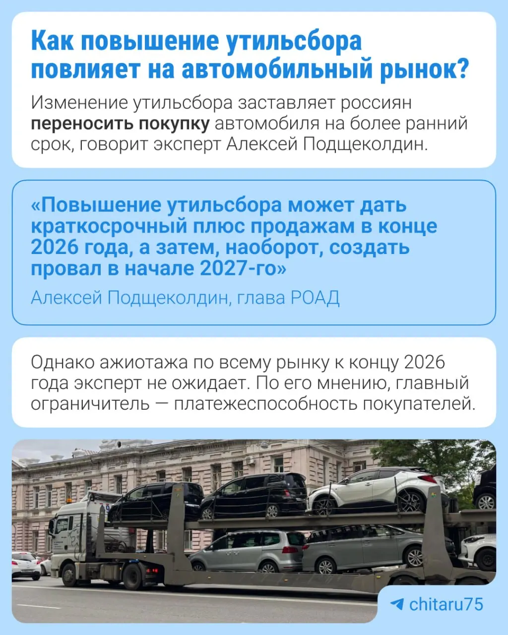 С 1 января 2027 года утильсбор поднимется на 10–20% в зависимости от вида техники; ожидается локализация производства и восстановление выпуска на заводах.
