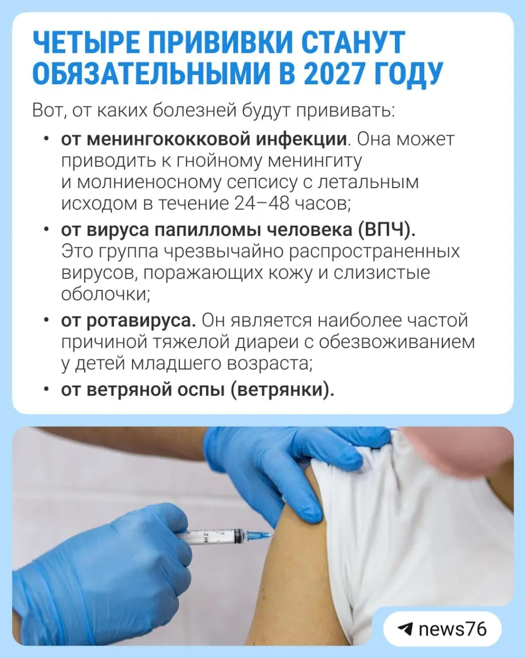 Госпрограмма по вакцинации расширяет календарь: к 2027 году введут четыре новые прививки, сообщили эксперты.