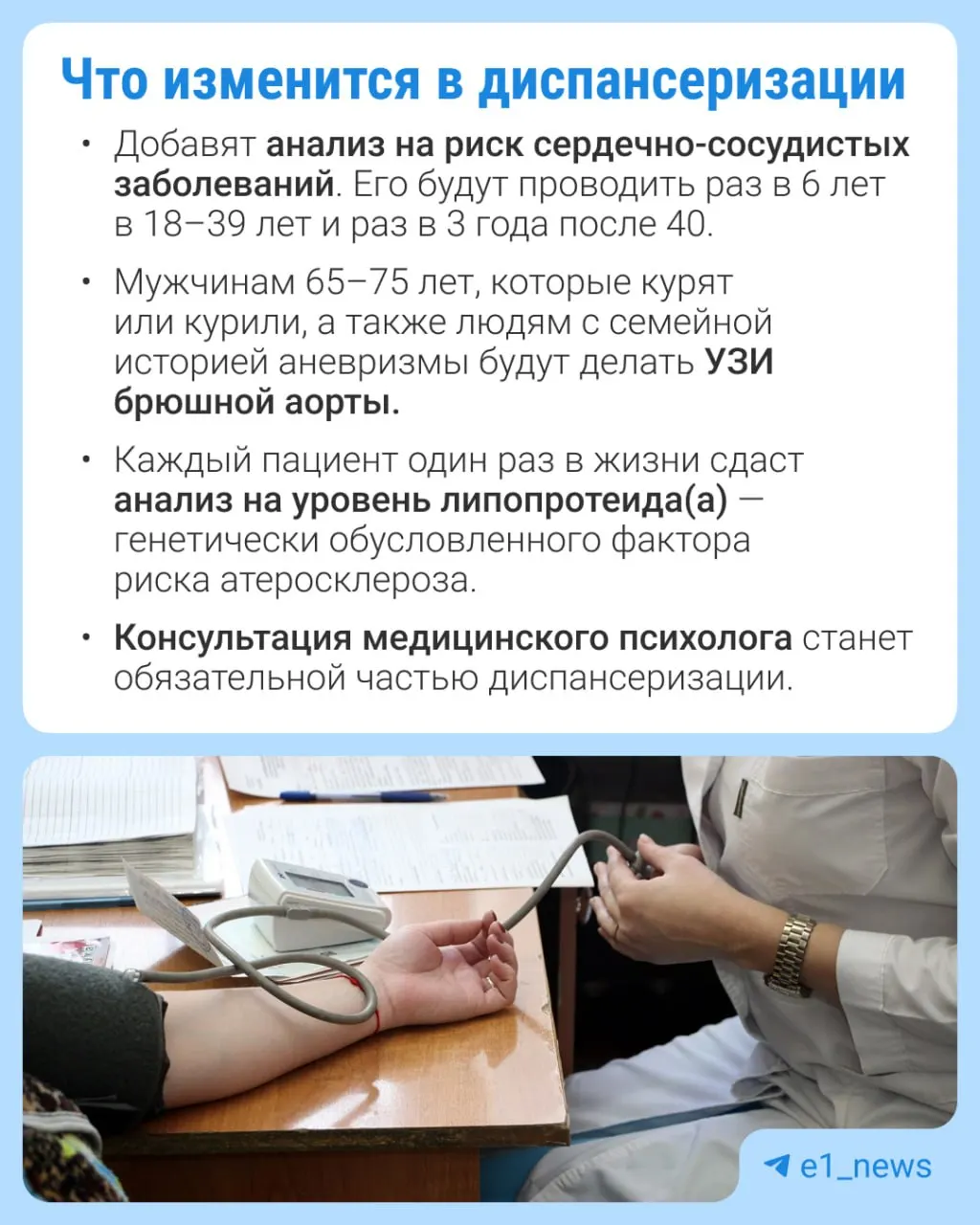 Правила диспансеризации обновят профилактические медосмотры: расширят перечень анализов и усилят контроль за сердечно-сосудистыми заболеваниями. Подробности ниже.