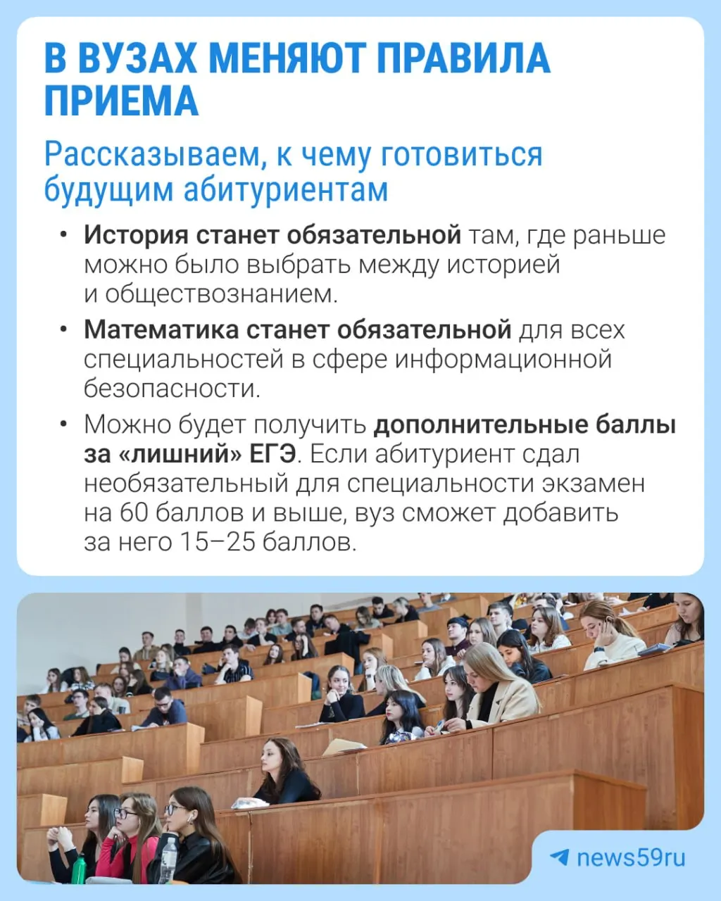 Грядут изменения в правилах приема: обязательные экзамены, дополнительные баллы за ЕГЭ и другие нововведения; обсуждение проекта до 5 октября.