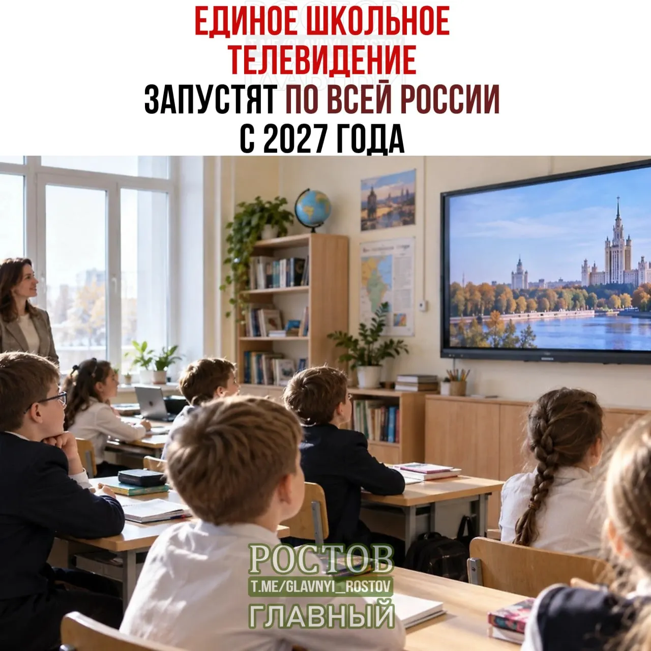 Пилотный запуск в 15 регионах, затем распространение системы на все школы к 2027 году; будут демонстрировать образовательные фильмы и видеоролики.