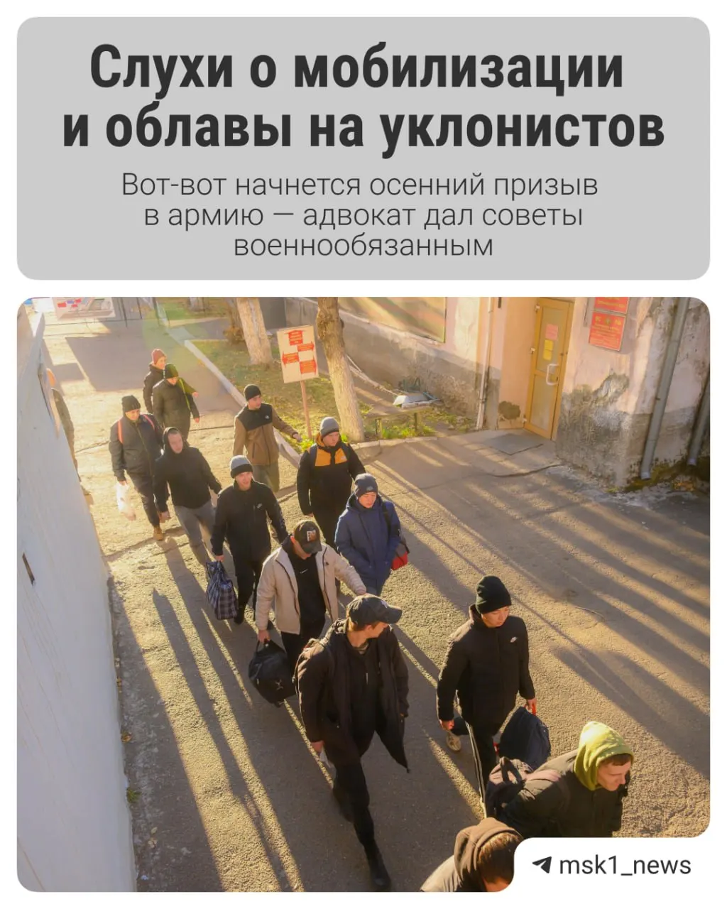 1 октября начинается осенний призыв, который продлится до 31 декабря. Разбираемся, какие изменения ждут призывников и как действовать, чтобы подготовиться к повестке.