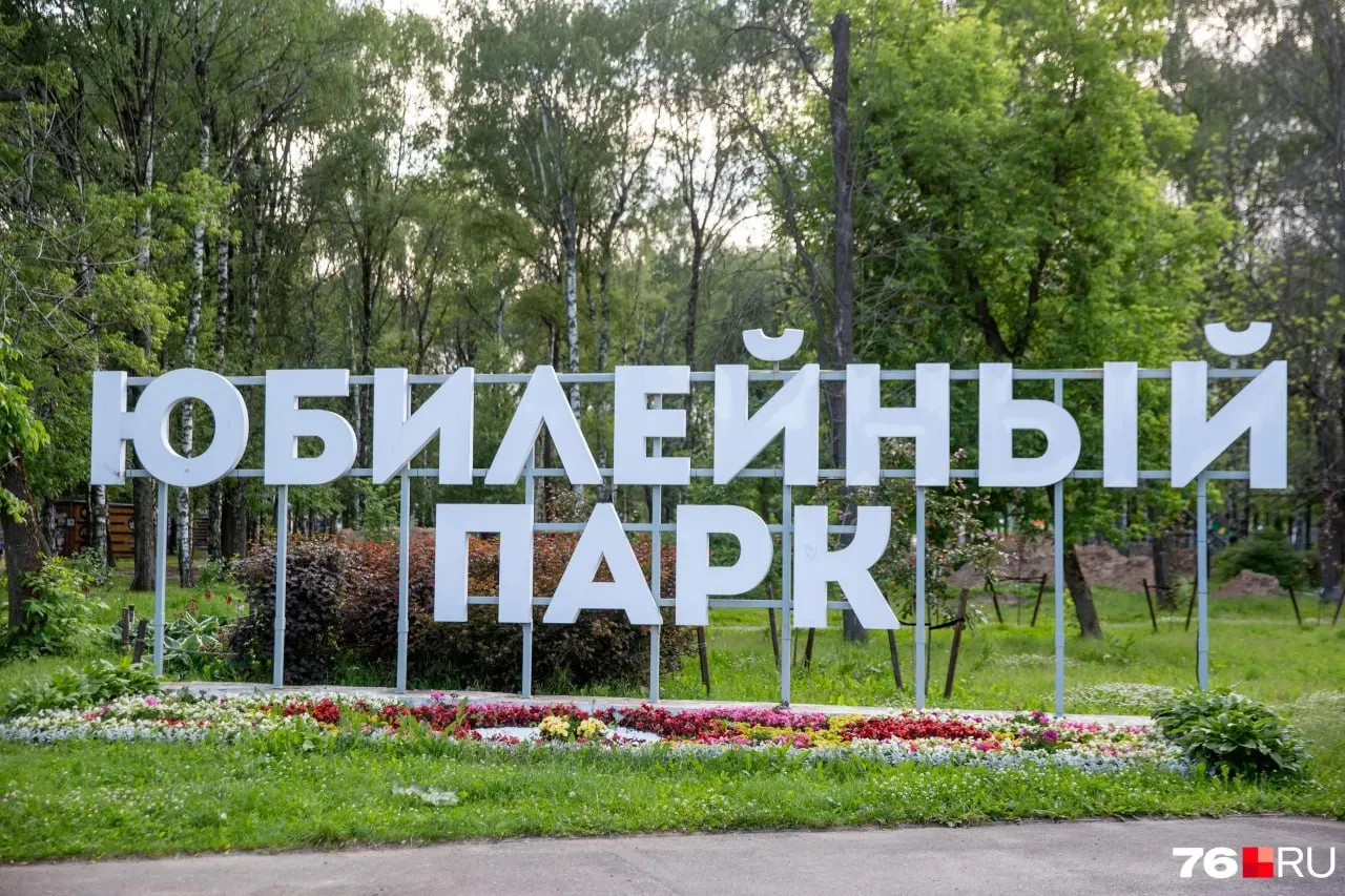 Краткий обзор парков Ярославля для прогулок в тёплую погоду: где приятно провести время, чем заняться и что посмотреть.