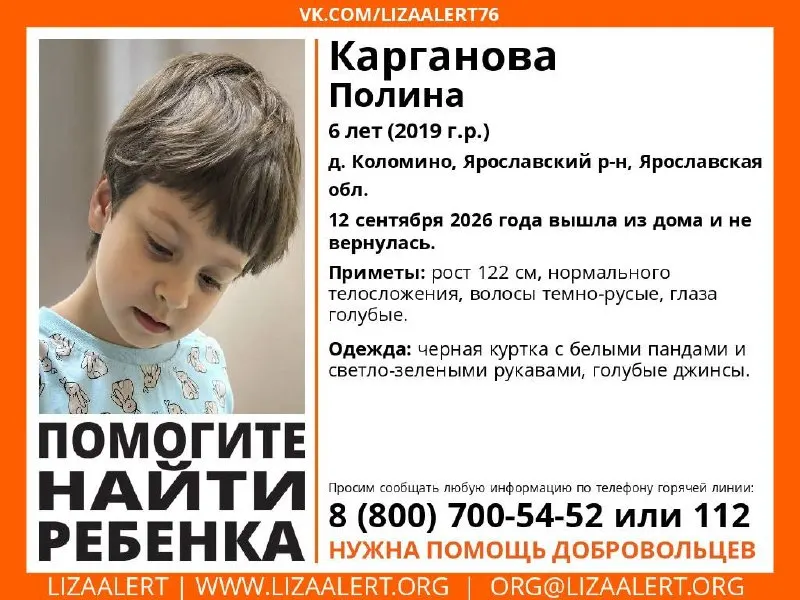 6-летняя Полина Карганова пропала в деревне Коломино 12 сентября; ведутся поиски по региону.