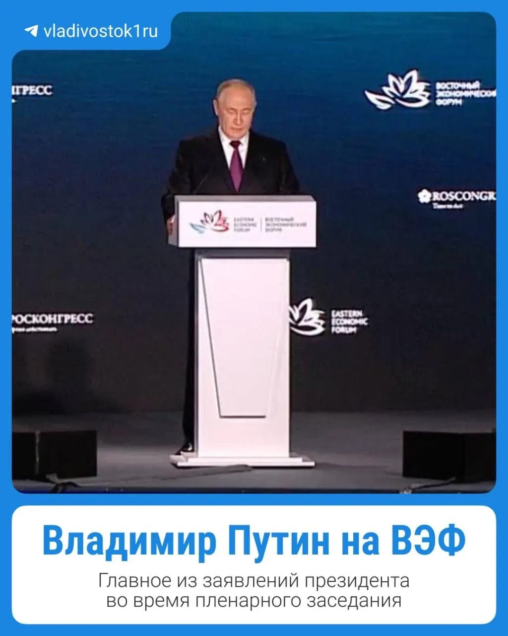 Ключевые тезисы выступления руководителя государства будут представлены в карточках и освещены в региональных обновлениях о Приморье.