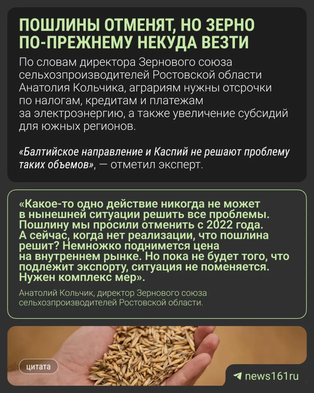 План обнулить пошлины на экспорт зерна до конца 2026 года обсуждается, но отраслевые участники отмечают, что одной меры недостаточно: логистика и хранение зерна требуют модернизации, а цены снижаются.