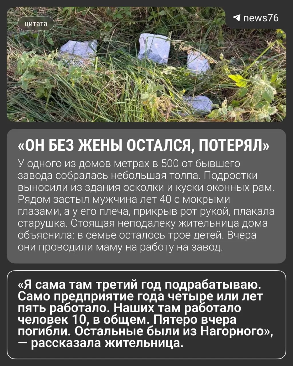 Пожар на заводе петард в Ярославской области унес жизни 14 человек; жители Кубринска и окрестностей переживают тревожный день.