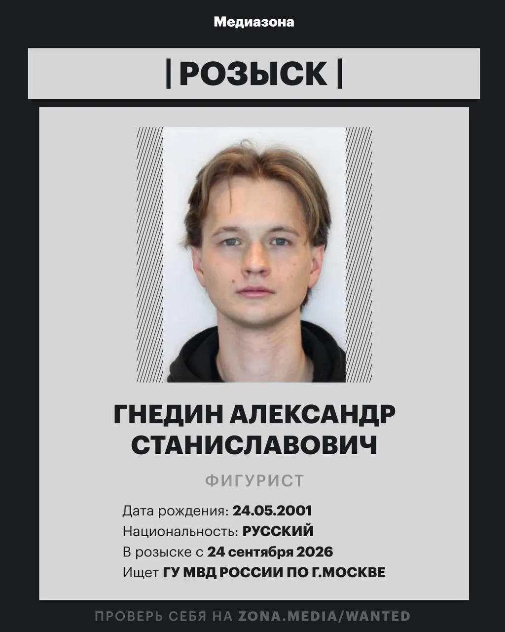 Российский фигурист включён в базу федерального розыска; разыскивают без указания статьи.