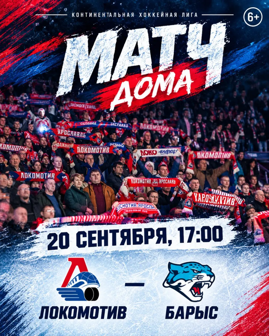 Сегодня «Локомотив» сыграет против команды из Астаны на арене «Арене-2000». Поддержим наших игроков и надеемся на удачный исход.