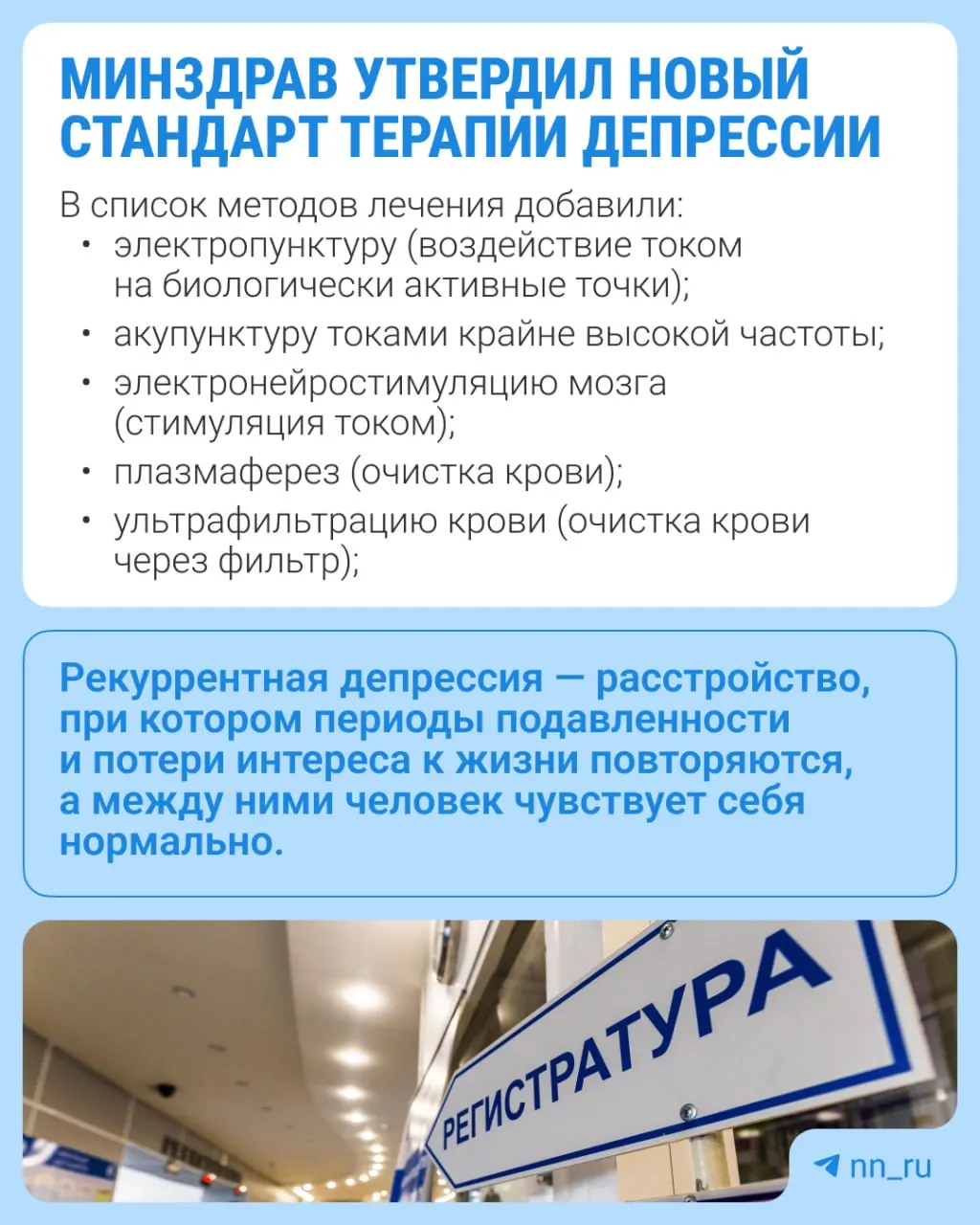 Разбираемся, что такое рекуррентная депрессия и как изменились подходы к лечению после утверждения нового стандарта.