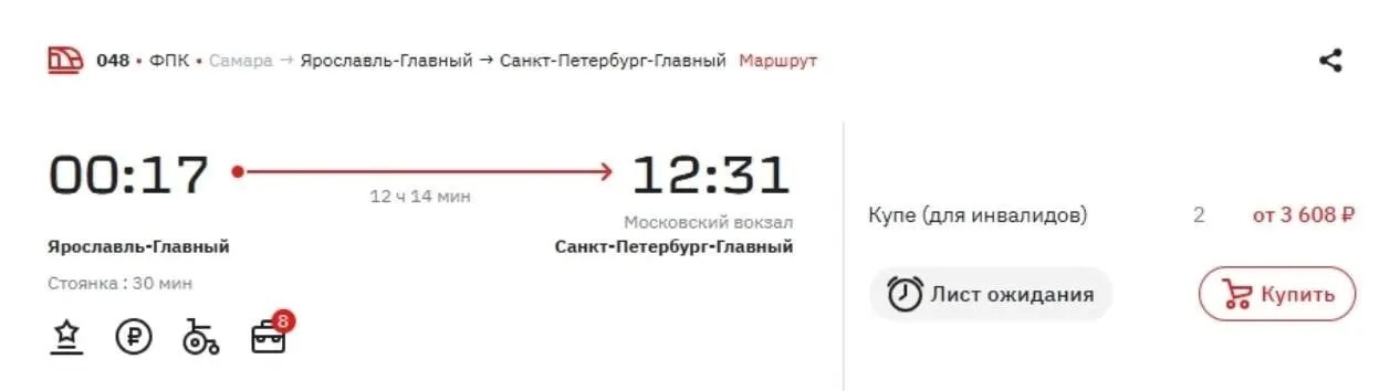 На 31 декабря доступен единственный рейс № 048; билет в купе стоит 3 607 рублей. На 30 декабря доступны три поезда, всего осталось 111 мест.