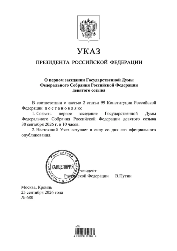 Президент подписал указ; по данным ЦИК Единая Россия займет 349 мест из 450 в Госдуме.