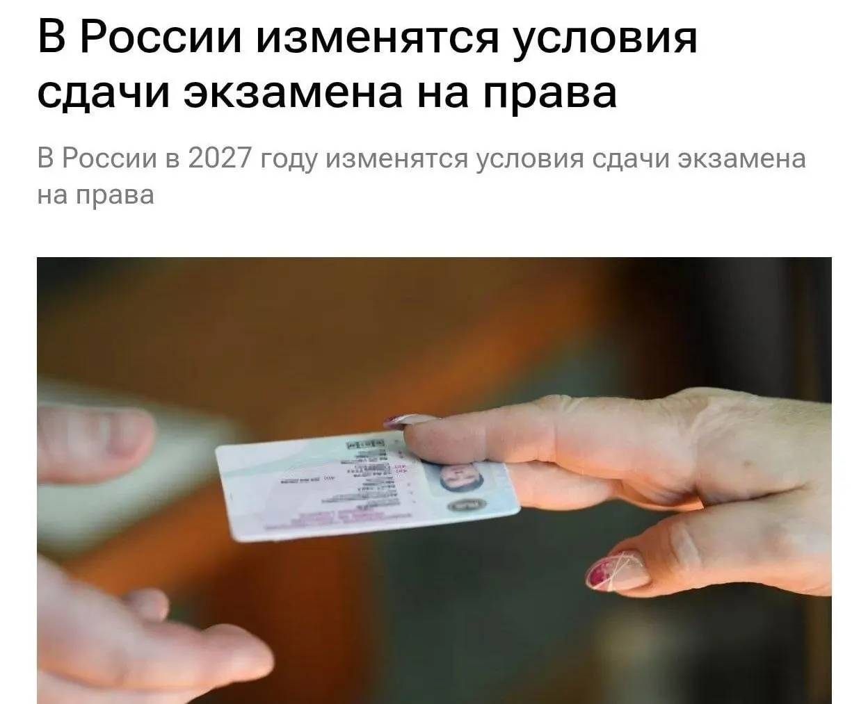 В стране вводят усиленный контроль за теоретической частью экзамена на получение водительских прав: кандидатов будут фотографировать, а экзамен — непрерывно записывать аудио и видео.