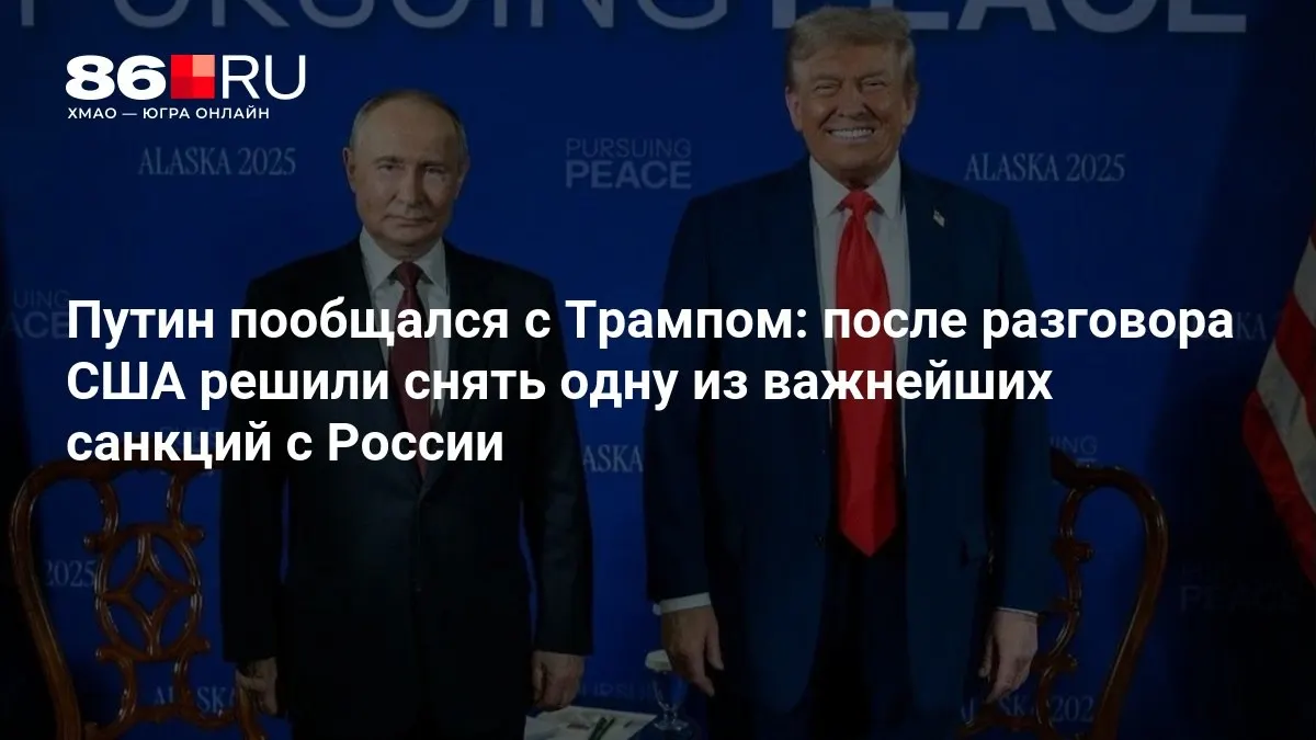 Лидеры обсудили санкции и договорились о смягчении отдельных ограничений.
