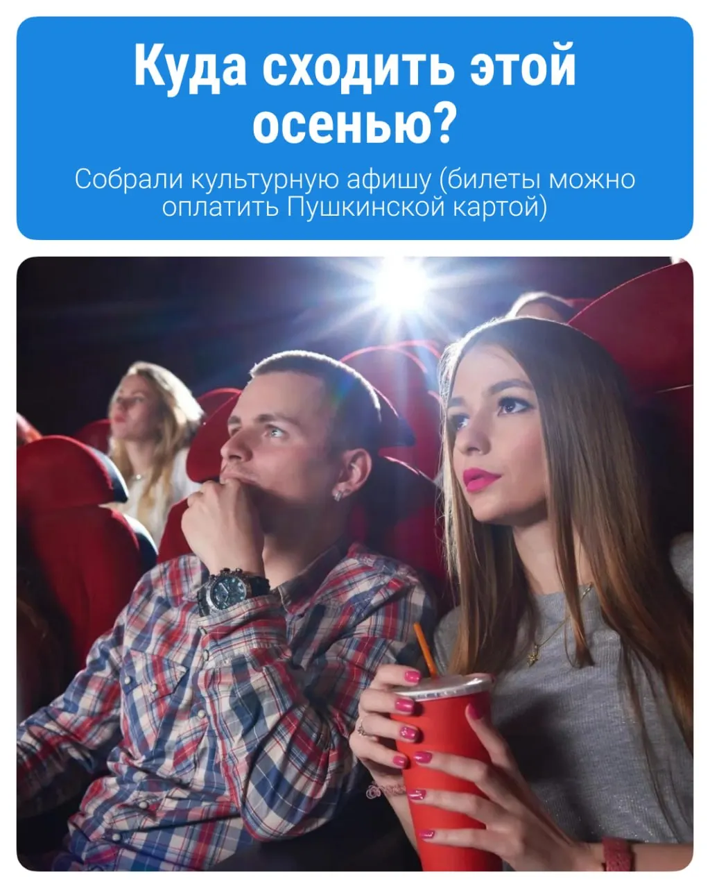 Молодежь Ярославля может посещать культурные мероприятия по программе «Пушкинская карта» с балансом до 5000 рублей на концерты, выставки и кино.