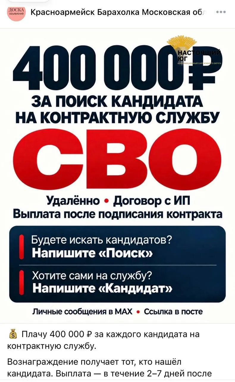 В объявлениях о контрактной службе на СВО обещают выплаты до 488 тысяч рублей за каждого завербованного; оформление возможно через ИП или самозанятость.