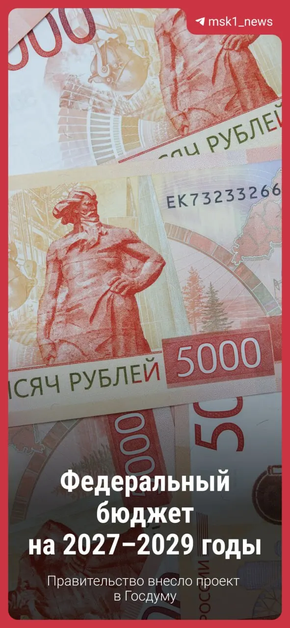 Правительство представило проект бюджета на ближайшие три года; изменения возможны во время обсуждения, основные направления сохранены.