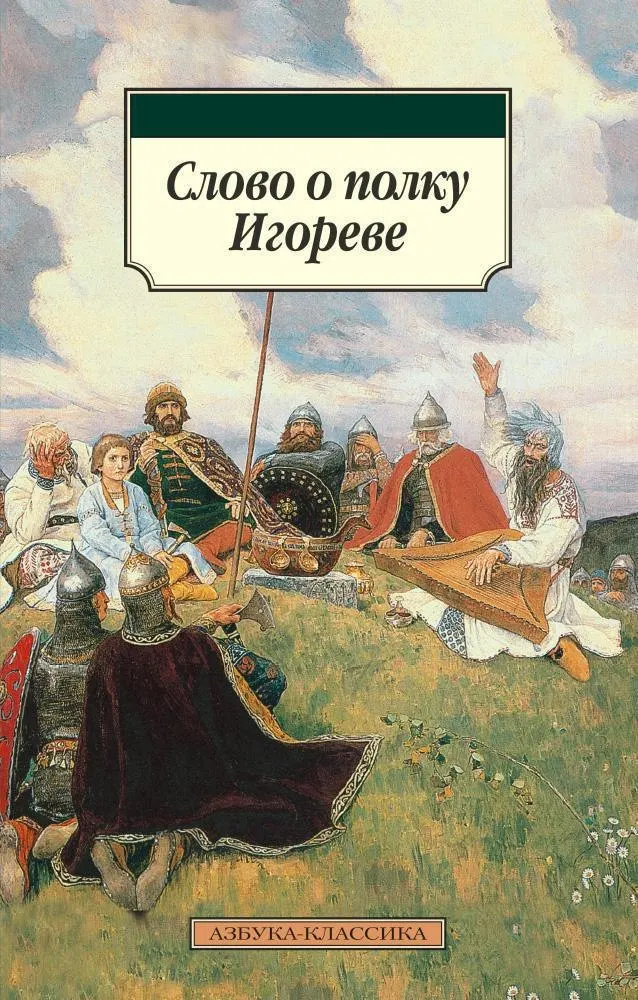 Полнометражная экранизация древнерусской поэмы расскажет о походе князя Игоря против половцев и о важности единства перед лицом общей угрозы. Премьера запланирована на осень 2028 года.