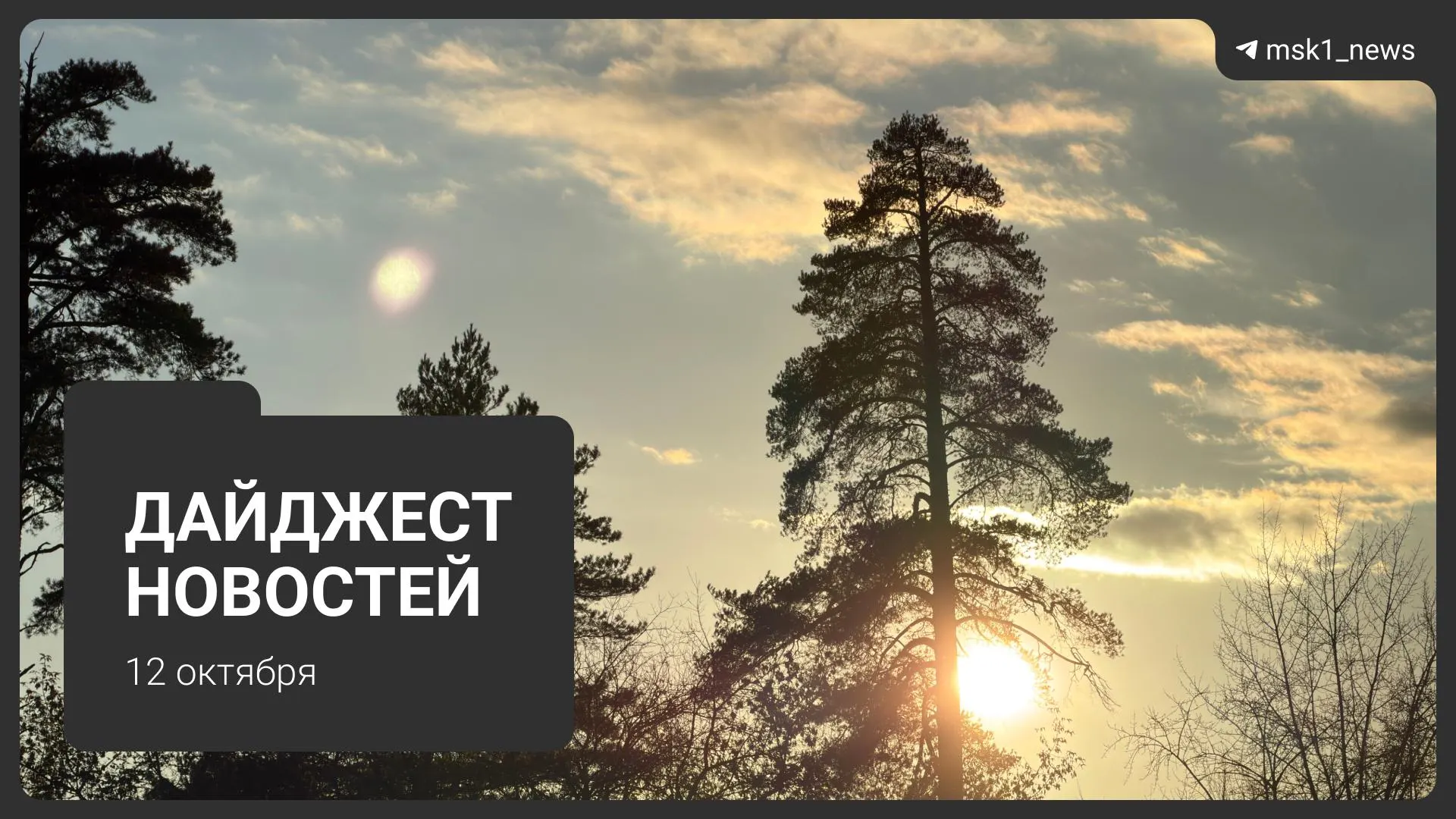 Коротко о главном: благоустройство набережных Москвы, штрафы за ограничение доступа провайдеров, изменения на МЦД-1, отопление и открытие новой набережной.