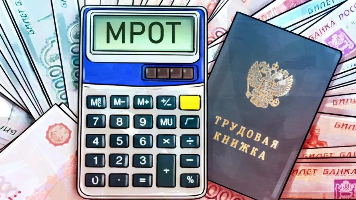 Минтруд сообщил, что минимальный размер оплаты труда в 2027 году составит примерно 28,9 тысячи рублей.