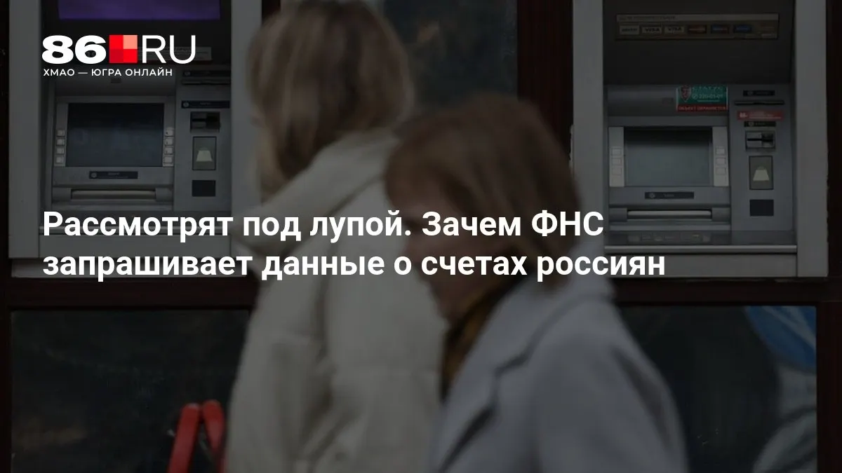 Расширяется сбор информации по банковским счетам граждан; разберём, как это влияет на конфиденциальность и повседневную работу банковских клиентов.