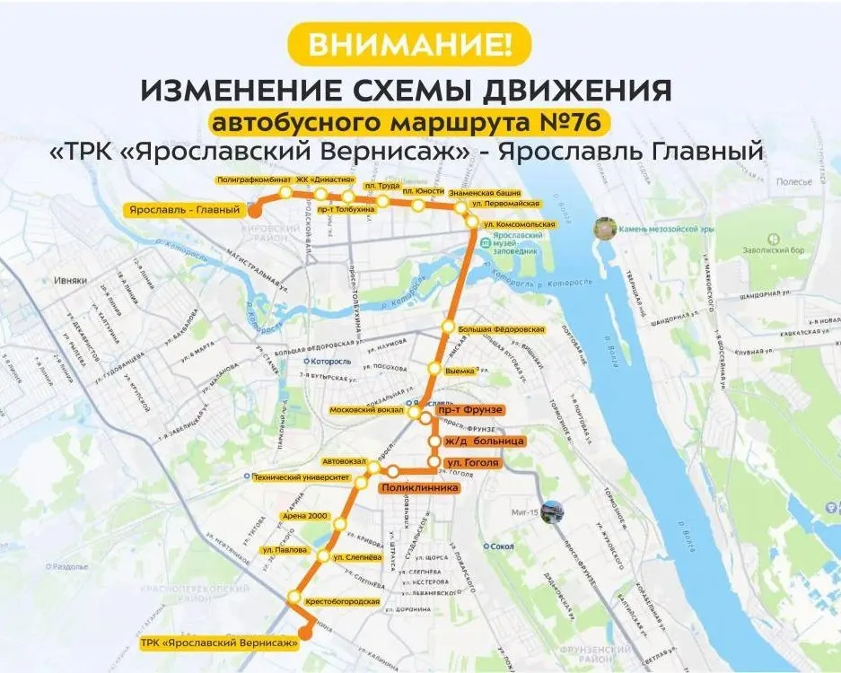 Изменения коснутся маршрута автобуса № 76 в Ярославле: новая схема движения, удаление одной остановки и добавление нескольких новых.