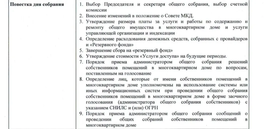 Раскрываются системные риски фальсификации протоколов общих собраний жилого фонда и неэффективность перевода голосования в электронную форму.