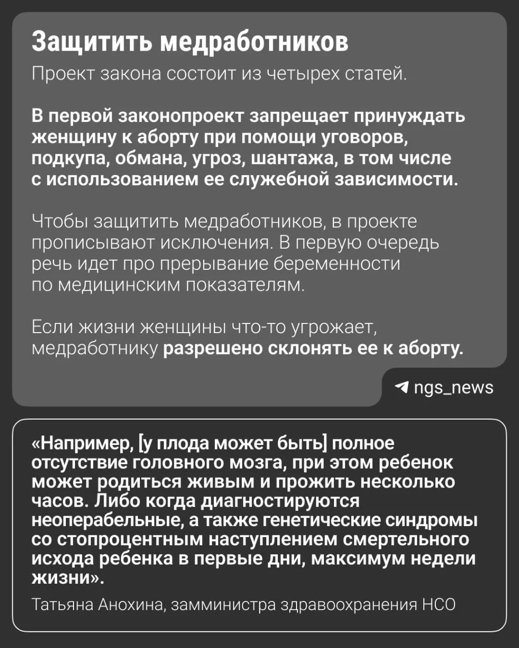 Региональная инициатива запрещает убеждать женщин на аборт; обсуждение проходит в комитете здравоохранения, подобных норм уже действуют в тридцати регионах.