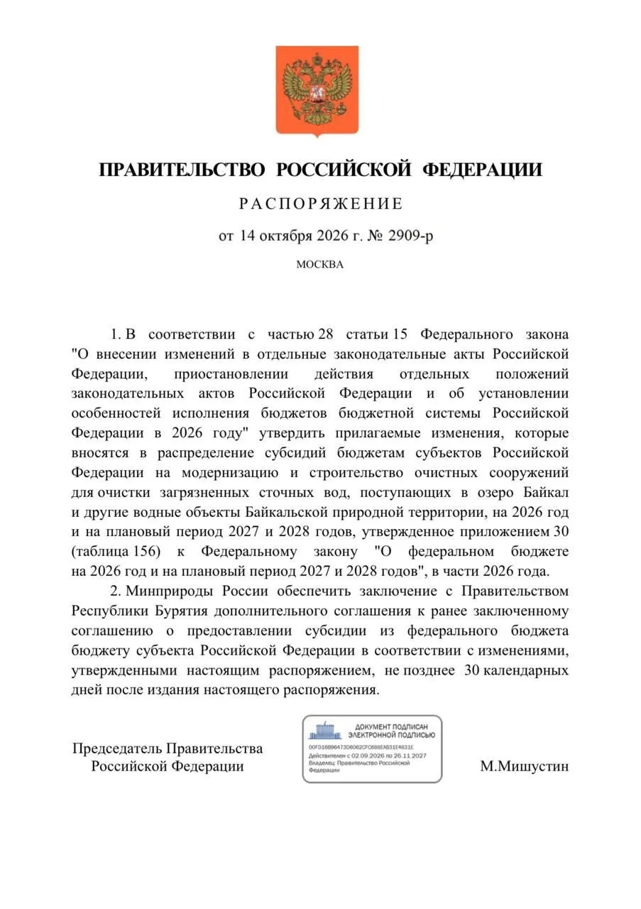 Правительство снизило расходование на очистку и охрану окружающей среды в Бурятии на 300 млн рублей, что влияет на сроки реконструкции и реализации экологических проектов в регионе.