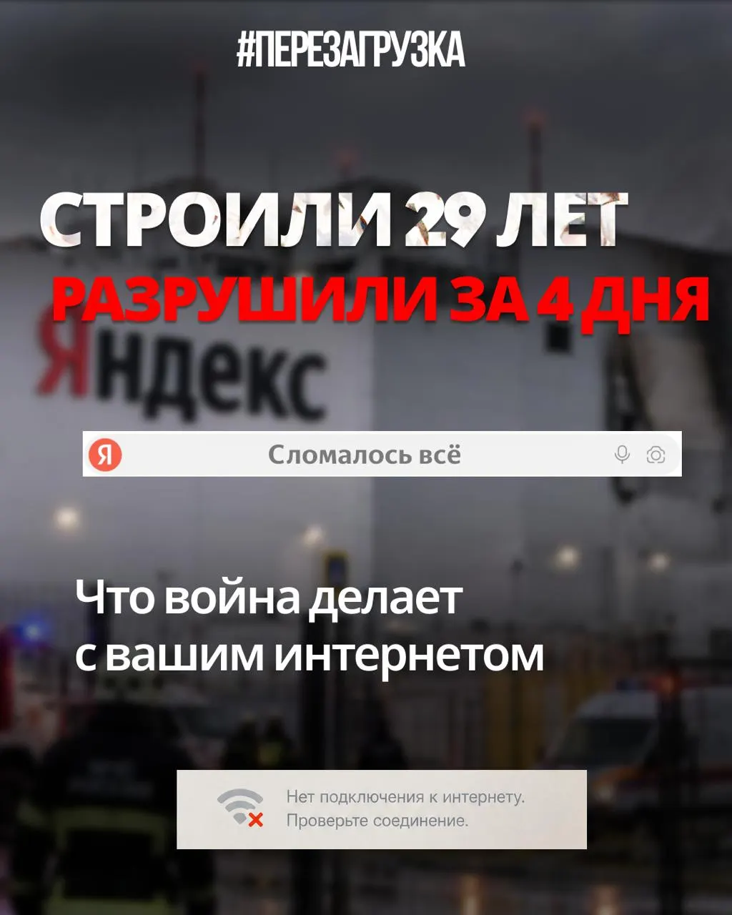 Политика, война и технологии: как меняется доступ к интернету в России и что это значит для дата-центров.