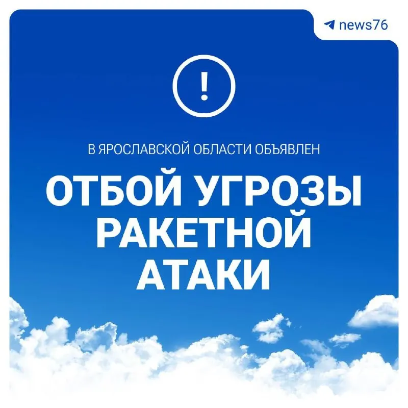 В регионе сохраняется предупреждение по беспилотной опасности; ожидается сигнал об отмене тревоги. Следите за обновлениями.