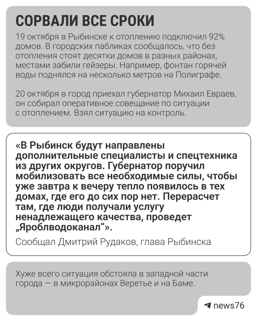 С 1 октября в регионе началось подключение отопления: сначала подключают социально значимые объекты, затем — жилые дома; по плану завершение процедуры — две недели.