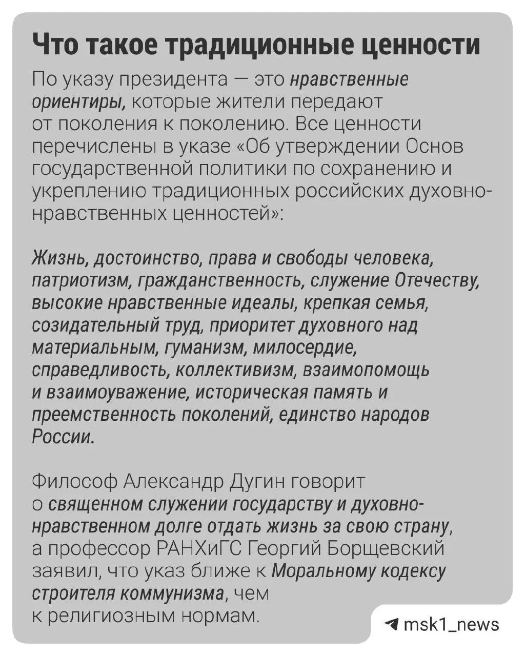 Говоря о бюджете и грантах на культурные проекты, власти обсудили роль семьи, патриотизма и гуманизма как традиционных ценностей.
