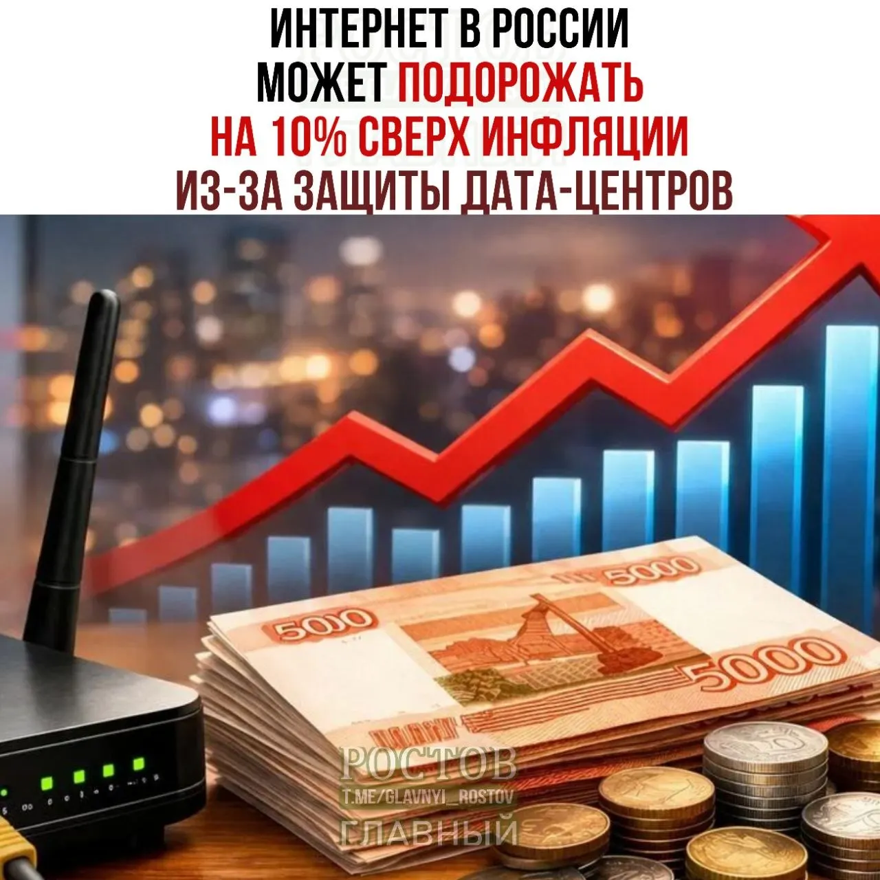 Рассматриваются последствия возможного роста цен на интернет из-за мер по обеспечению безопасности дата-центров и планы регуляторов.