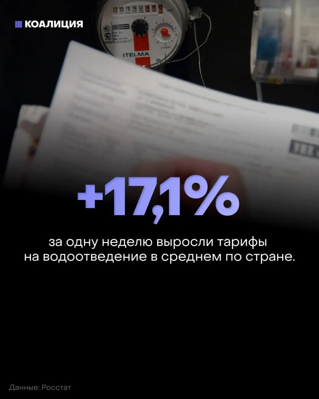 С 1 октября прошёл второй этап индексации жилищно-коммунальных услуг. Власти заверяют об умеренной инфляции, но регионы фиксируют двузначный рост тарифов и увеличение счетов за коммуналку.