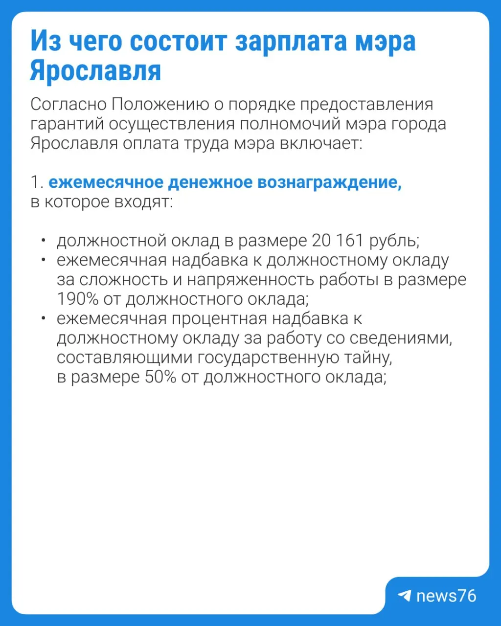 Зарплата мэра Ярославля увеличилась с примерно 160 тысяч до 300–350 тысяч рублей. Разбор структуры выплат и мнения горожан.