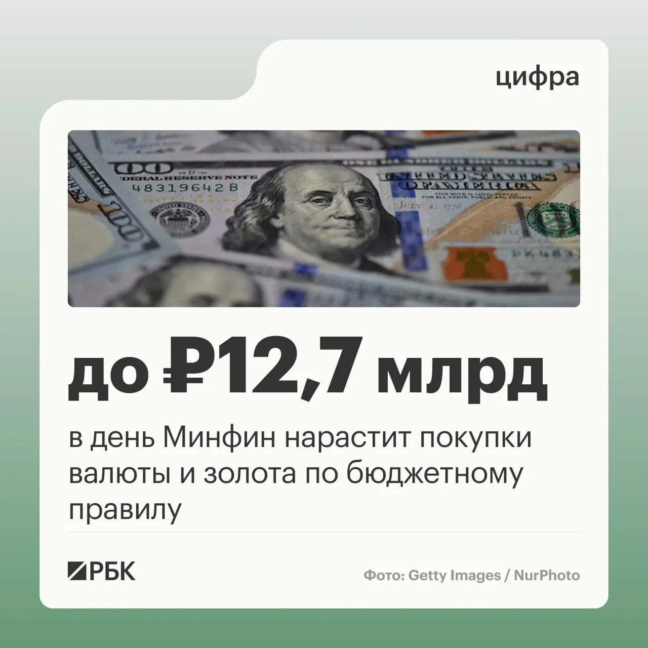 Минфин объявил о суточных закупках валюты и золота по бюджетному правилу и опубликовал прогноз нефтегазовых поступлений на октябрь 2026 года.