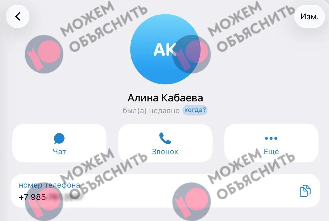 В рамках утечек выявлены связи номера с близкими Алены Кабаевой и госуслугами, а также продолжаются ограничения на работу Telegram и задержки в работе сервиса.